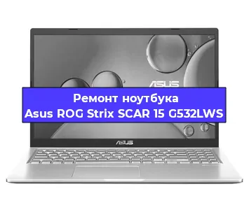 Замена батарейки bios на ноутбуке Asus ROG Strix SCAR 15 G532LWS в Екатеринбурге